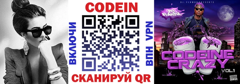 купить наркотик  Торжок  shop телеграм  Кодеин напиток Lean (лин) 